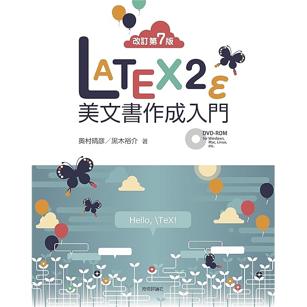 Texで書く論文の引用にはbibtexがオススメな４つの理由 Qiita