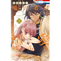 Amazon.co.jp: 極彩の家(14) (ウィングス・コミックス) : びっけ: 本