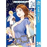 ニセコイ 23 ジャンプコミックスdigital 古味直志 少年マンガ Kindleストア Amazon