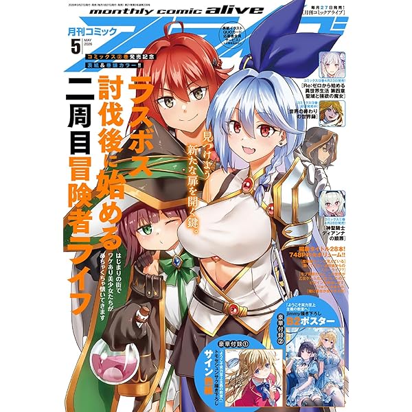 コミックアライブ 2024年7月号 |本 | 通販 | Amazon