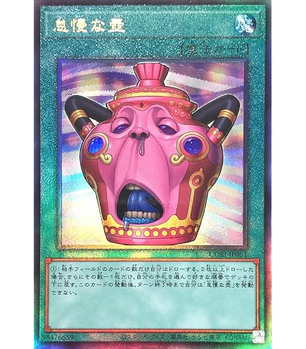 【座標一致】怠慢な壺　プリズマ　3枚 遊戯王　カオスオリジンズ Amazon.co.jp: 遊戯王カード 怠慢な壺(アルティメットレア) CHAOS