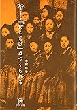 「女ことば」はつくられる (未発選書 第13巻)
