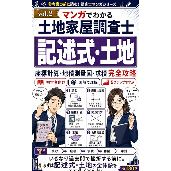 Amazon.co.jp: 2026年版 マンガでわかる土地家屋調査士「不動産登記法