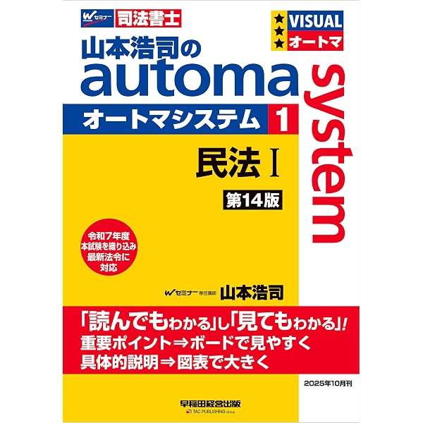 Amazon.co.jp: 山本浩司のオートマシステム 3 民法Ⅲ オートマシリーズ