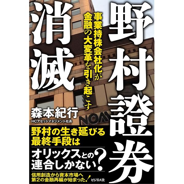 Amazon.co.jp: 変われなかった銀行の近未来～メガと地銀の正念場