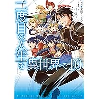 二度目の人生を異世界で　1〜18巻セット Amazon.co.jp: 二度目の人生を異世界で18 (HJノベルス) 電子