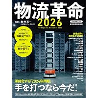 間違いだらけの日本の物流 | 矢野裕児, 首藤若菜 |本 | 通販 | Amazon