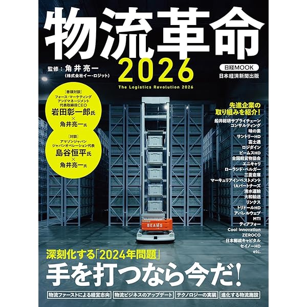 工場管理2016年9月号「特集:次なる改善の一手は全工程に潜む物流のムダ! 儲けを生む物流改善ノウハウ」[雑誌] 工場管理 2025年9月号 - 日刊工業新聞社 公式オンラインショップ
