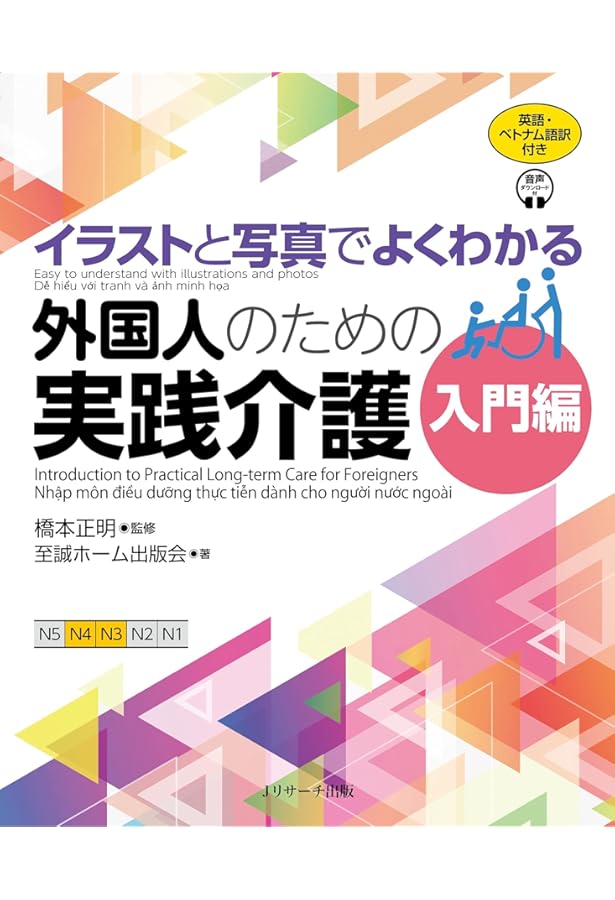 Amazon.co.jp: 外国人の介護国試合格BOOK : 田村 敦子: 本