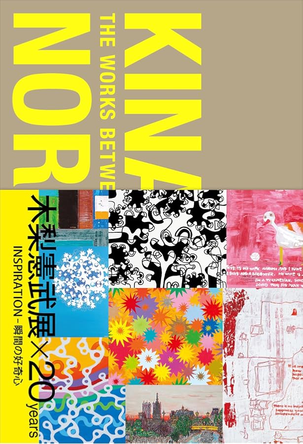 みなさんのおかげです 木梨憲武自伝 | 木梨 憲武 |本 | 通販 | Amazon