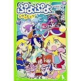 ぷよぷよ シグのヒミツ (角川つばさ文庫)