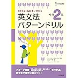高校英文法基礎パターンドリル シグマベスト 杉山 一志 本 通販 Amazon
