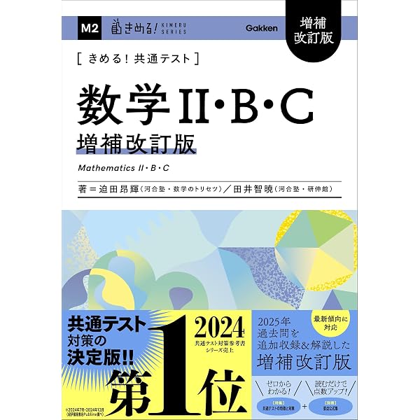 Amazon.co.jp: 短期攻略大学入学共通テスト数学Ⅱ・B・C実戦編〈改訂版