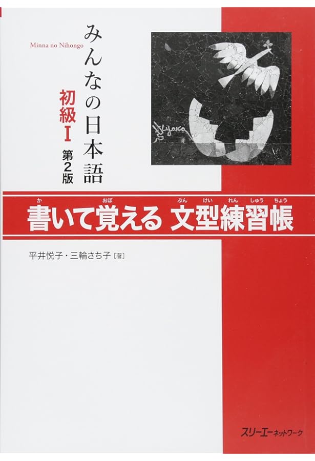 絵で導入・絵で練習 | 足立 章子, 梅田 康子, 亀田 仁, 斎藤 伸子