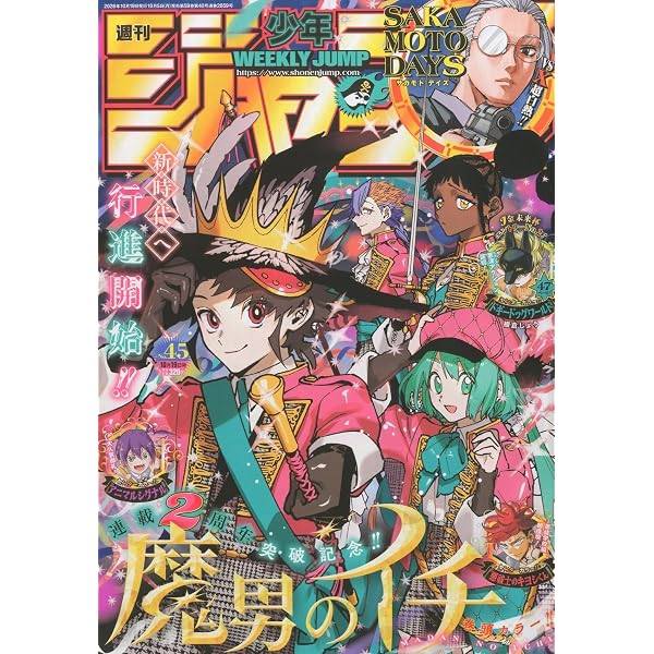 週刊少年ジャンプ (44号) |本 | 通販 | Amazon