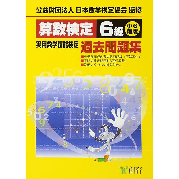 数学検定7級実用数学技能検定過去問題集 改訂新版 |本 | 通販 | Amazon
