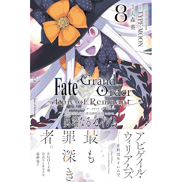 Amazon.co.jp: Fate/Grand Order -mortalis:stella- 5巻 (ZERO-SUM