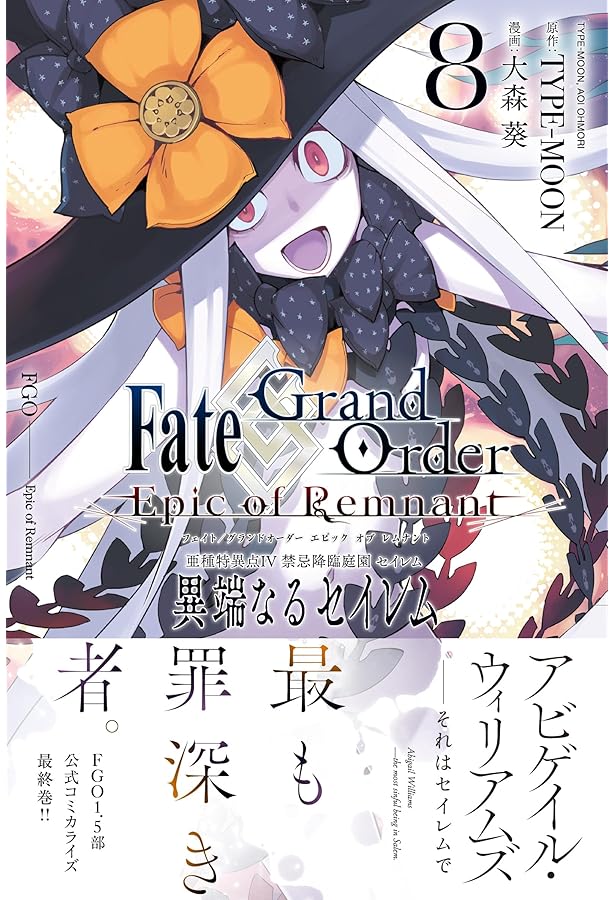 Amazon.co.jp: Fate/Grand Order -Epic of Remnant- 亜種特異点IV 禁忌