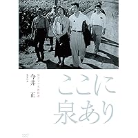 独立プロ名画特選 キクとイサム DVDを今すぐチェックしよう