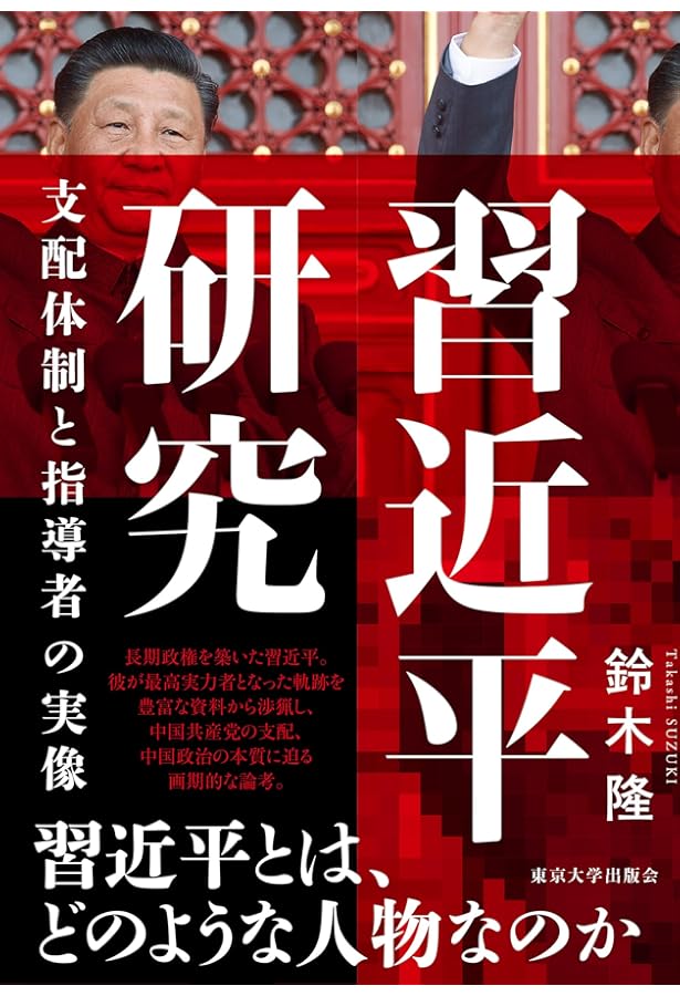 習近平の中国 (UP plus) | 川島 真, 小嶋 華津子 |本 | 通販 | Amazon