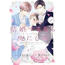 結婚するなら俺にしろ～ソロウェディングは波乱の始まり～ 2巻 サイン本 818qBzmY1lL._AC_UL210_SR210,