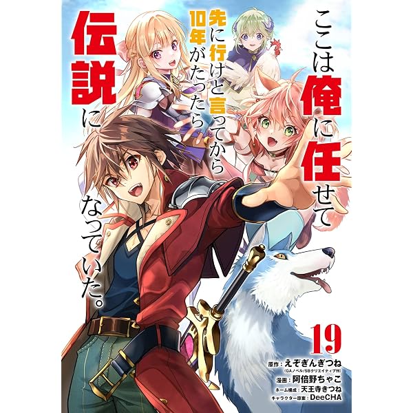 Amazon.co.jp: ここは俺に任せて先に行けと言ってから10年がたったら