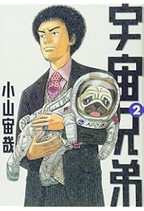 Amazon.co.jp: 宇宙兄弟(1) (モーニングKC) : 小山 宙哉: 本