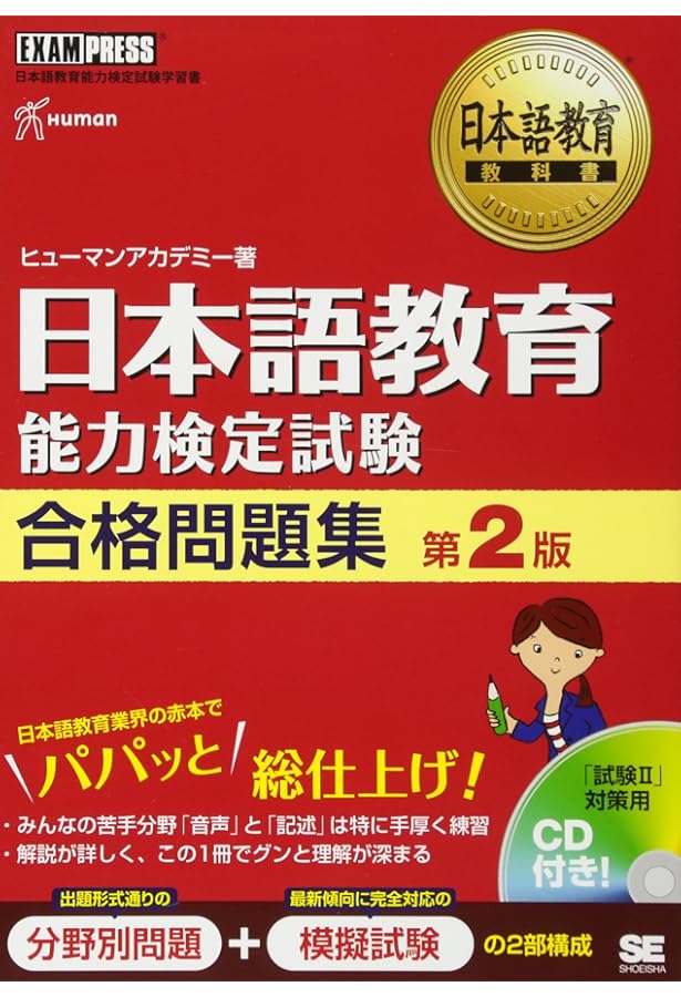 6/30まで限定価格★日本語教員試験、日本語教育能力検定試験 過去問まとめ売り 51nL-kMPX7L._AC_UF350,