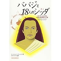 ラマナ・マハルシとの対話 第1巻 | ムナガーラ・ヴェンカタラー