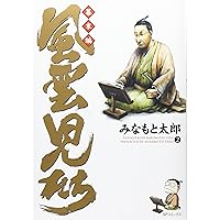 風雲児たち幕末編 コミック 1-34巻セット | みなもと太郎 |本 | 通販