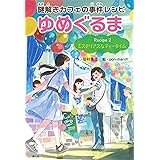 Recipe1ヒントはカフェに現れる 謎解きカフェの事件レシピゆめぐるま 田村 理江 Pon Marsh 本 通販 Amazon Recipe1ヒントはカフェに現れる 謎解きカフェの事件レシピゆめぐるま 田村 理江 Pon Marsh 本 通販 Amazon