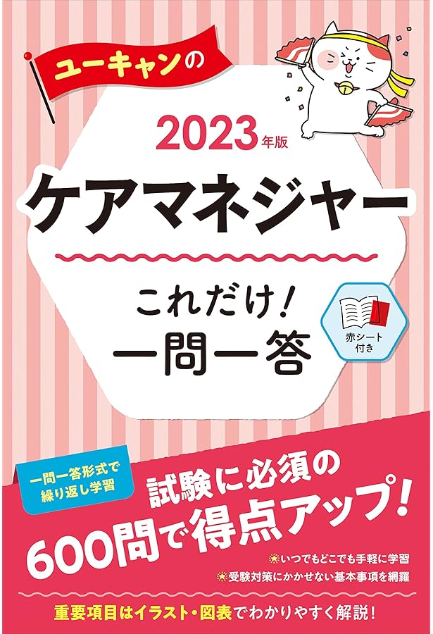 ケアマネジャー試験合格問題集2023 | 中央法規ケアマネジャー受験対策