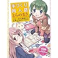 手づくり同人誌とらのまき