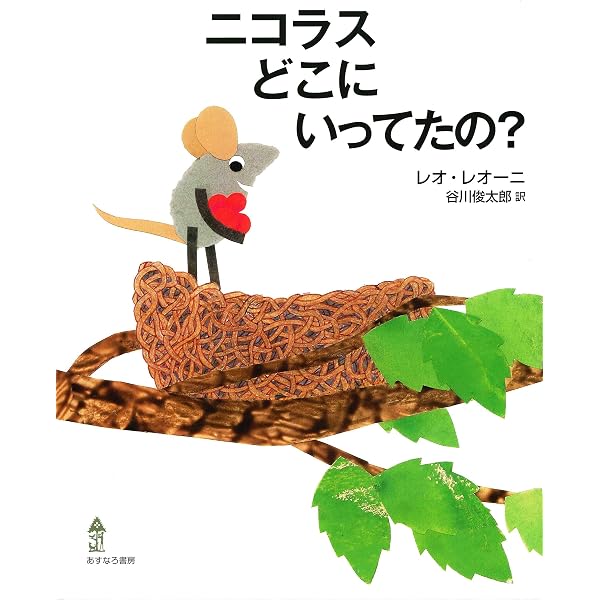 Amazon.co.jp: 6わのからす : レオ・レオニ, レオ・レオニ, 谷川