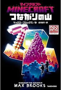 Amazon.co.jp: マインクラフト 難破船と人魚の秘密 (下) : C.B.リー