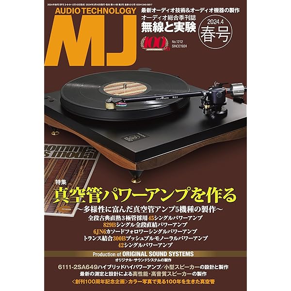 Amazon.co.jp: 復刻版 管球式ステレオアンプ製作80選 上巻