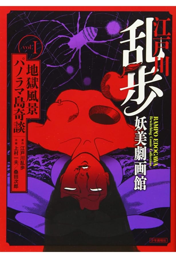 江戸川乱歩3作品 江戸川乱歩傑作選 (新潮文庫) | 乱歩, 江戸川 |本 | 通販 | Amazon