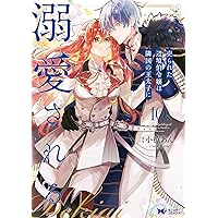 売られた辺境伯令嬢は隣国の王太子に溺愛される11巻まとめて ISBN978-4-575-42162-0-main02.