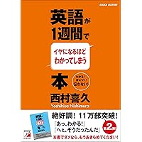 英語が1週間でいとも簡単に書けるようになる本 (アスカ