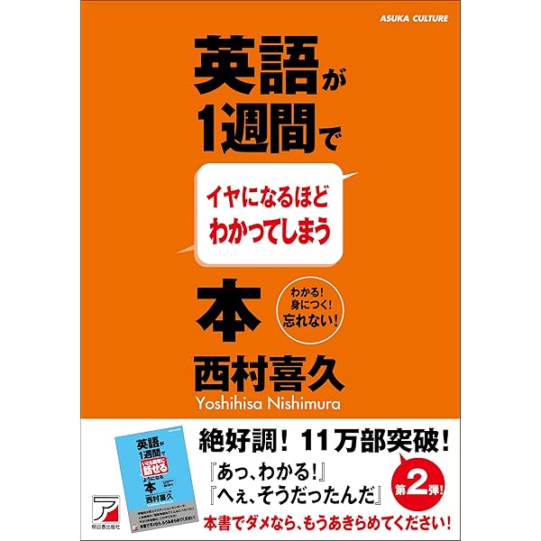 たった1週間の英語力で驚くほど相手に伝わってしまう本 (Asuka