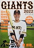 GIANTS 2022: YOMIURISPECIAL (YOMIURI SPECIAL 144)