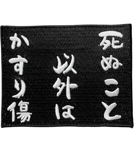 Amazon.co.jp: ワッペン 風林火山 戦国武将・武田信玄の旗印 マジック