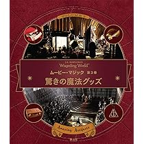 ファンタスティック・ビーストと黒い魔法使いの誕生 (J.K.