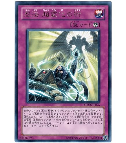 Amazon.co.jp: 遊戯王 ORCS-JP029-SR 《忍者マスター HANZO》 Super