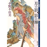 Amazon.co.jp: 十二国記 ライトノベル 1-15巻セット [文庫] 小野不由美