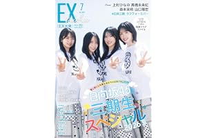 EX (イーエックス) 大衆 2026年7月号 [雑誌]