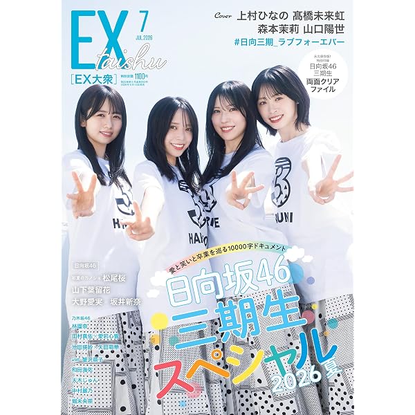 EX (イーエックス) 大衆 2024年12月号 [雑誌] | 双葉社 |本 | 通販