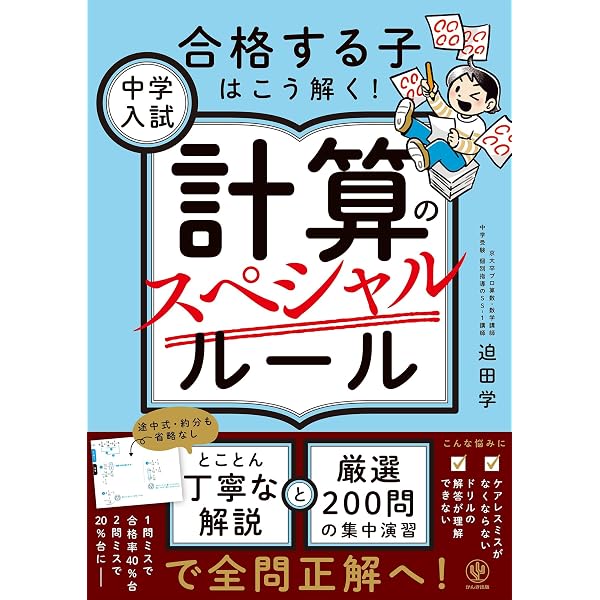 Amazon.co.jp: 下剋上算数基礎編攻略本 stage1 : 桜井信一, 馬渕教室