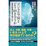 デジタル空間とどう向き合うか　情報的健康の実現をめざして (日経プレミアシリーズ)