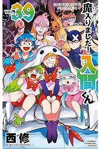 【新品・未読品】魔入間　1巻~40巻 Amazon.co.jp: 魔入りました!入間くん 40 (40) (少年チャンピオン